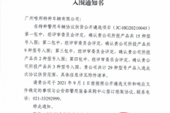 熱烈祝賀廣州唯邦特種車(chē)輛有限公司入圍公安部012警采中心警用特種車(chē)輛協(xié)議供貨商名錄
